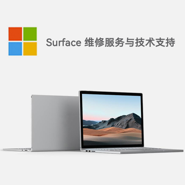 湛江surface产品维修服务电话